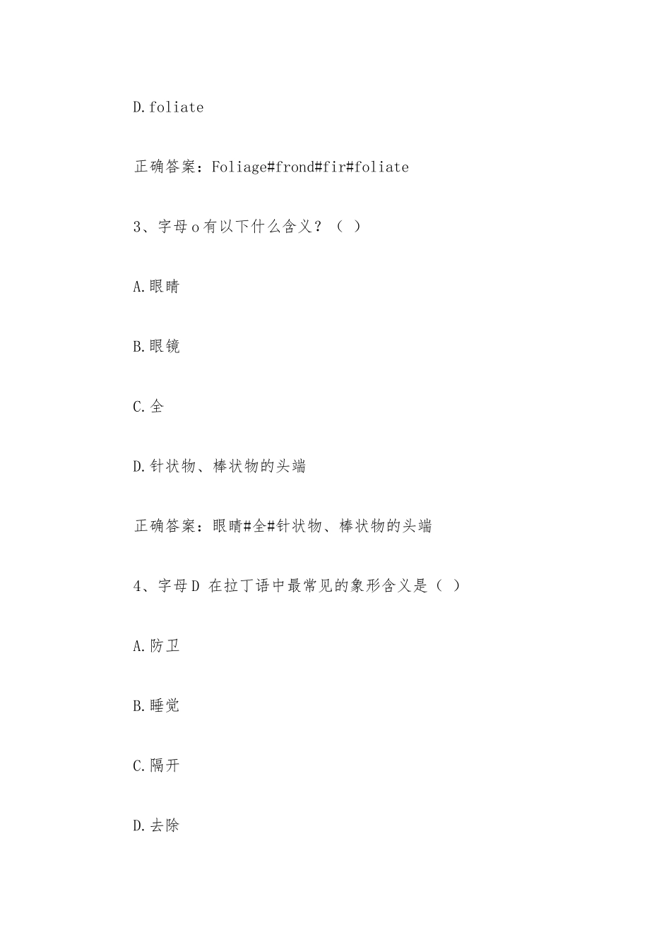 智慧树知到《英语词源探秘》见面课答案.docx_第2页