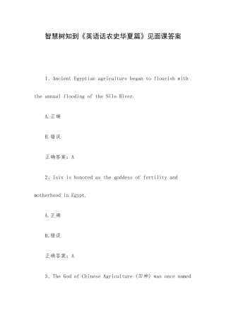 智慧树知到《英语话农史华夏篇》见面课答案.docx