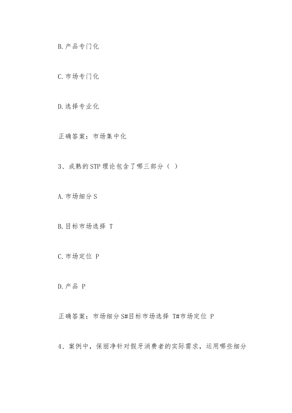 智慧树知到《营销学的那点事儿》见面课答案.docx_第2页