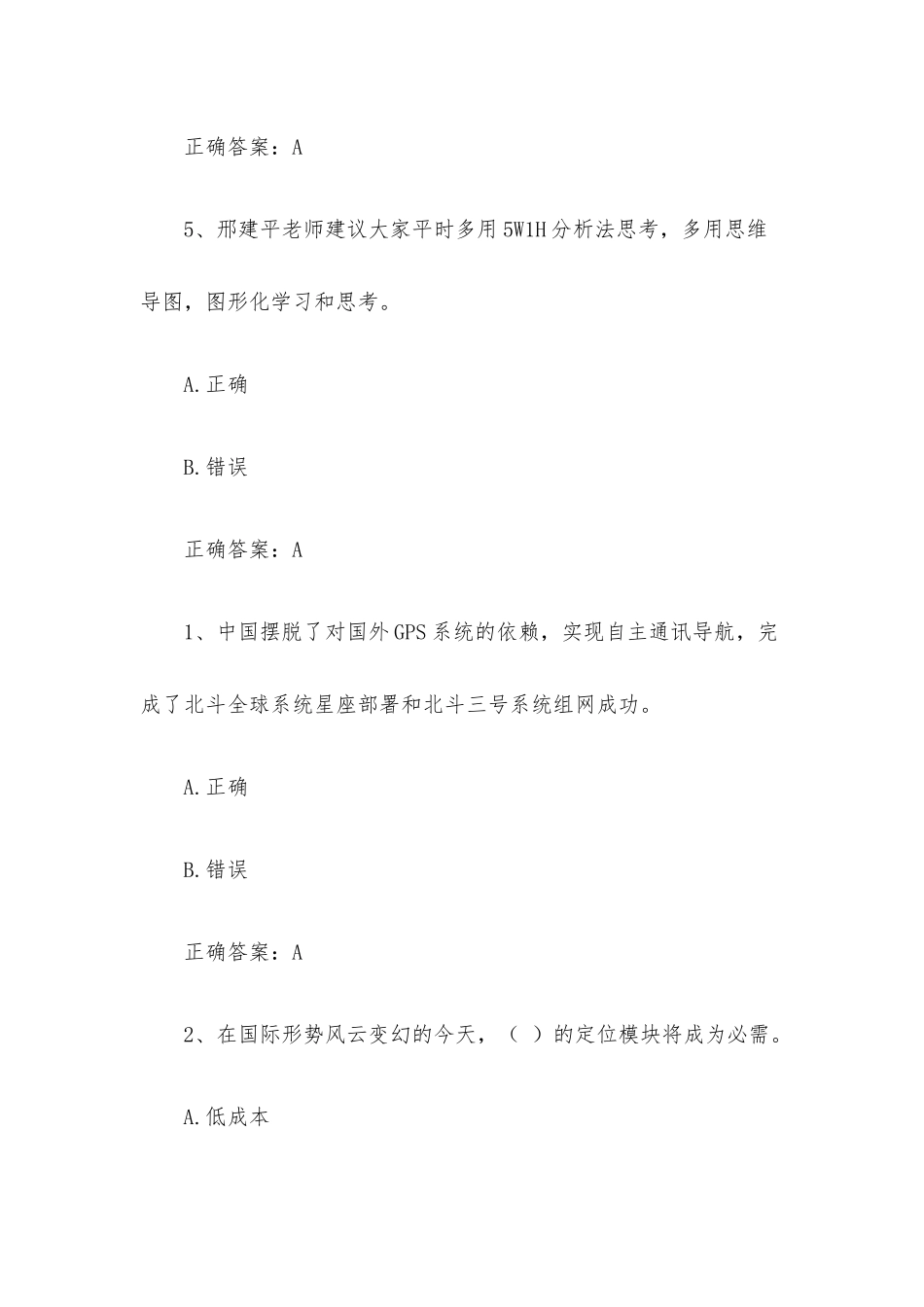 智慧树知到《硬核赢创业》见面课答案.docx_第3页