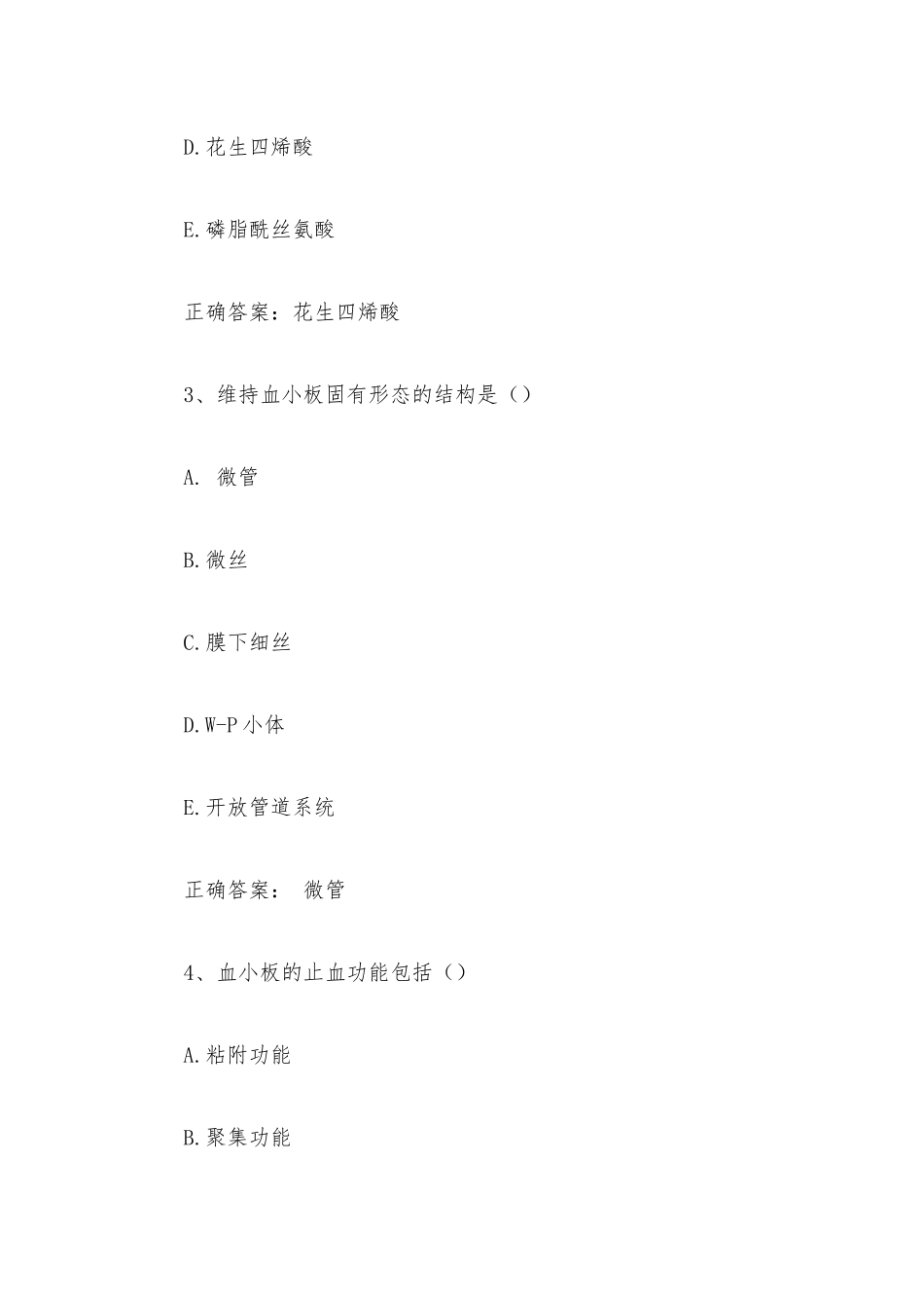 智慧树知到《用检验拨开血液学的迷雾》见面课答案.docx_第2页