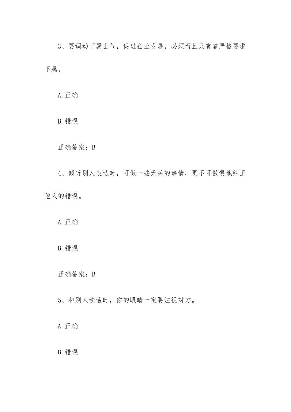 智慧树知到《有话好好说职场新人口才攻略》见面课答案.docx_第2页