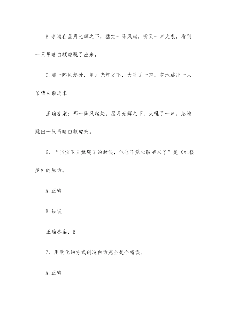 智慧树知到《语言文化探索》见面课答案.docx_第3页