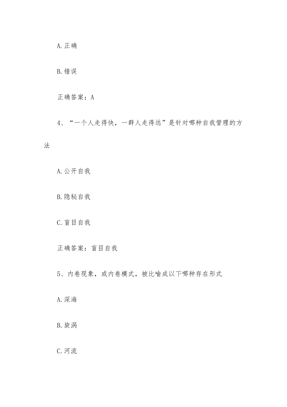 智慧树知到《职熵大学生职业素质与能力提升》见面课答案.docx_第2页