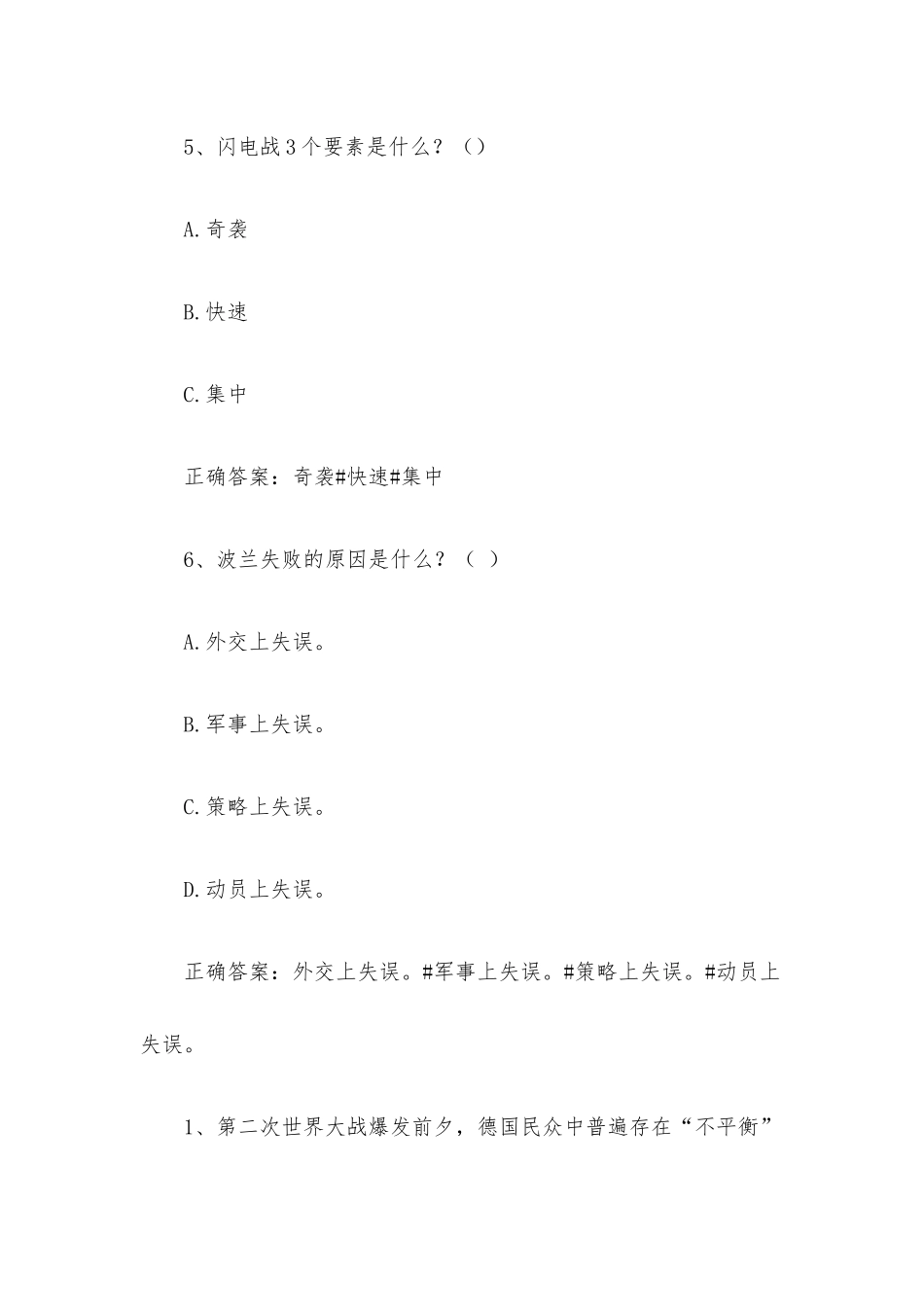 智慧树知到《战争与谋略第二次世界大战经典战役评析》见面课答案.docx_第3页