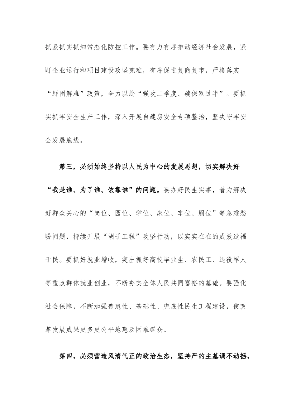 警示教育活动暨集体学习研讨会总结讲话提纲.docx_第3页