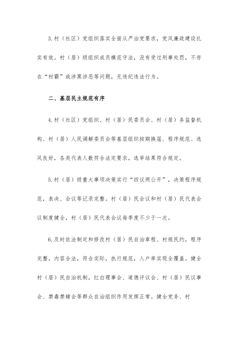 民主法治示范村社区建设指导标准.docx_第2页