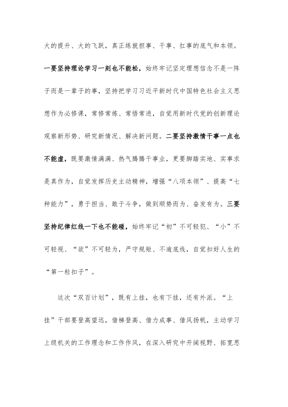 年轻干部挂职锻炼选派人员集体谈话提纲.docx_第2页