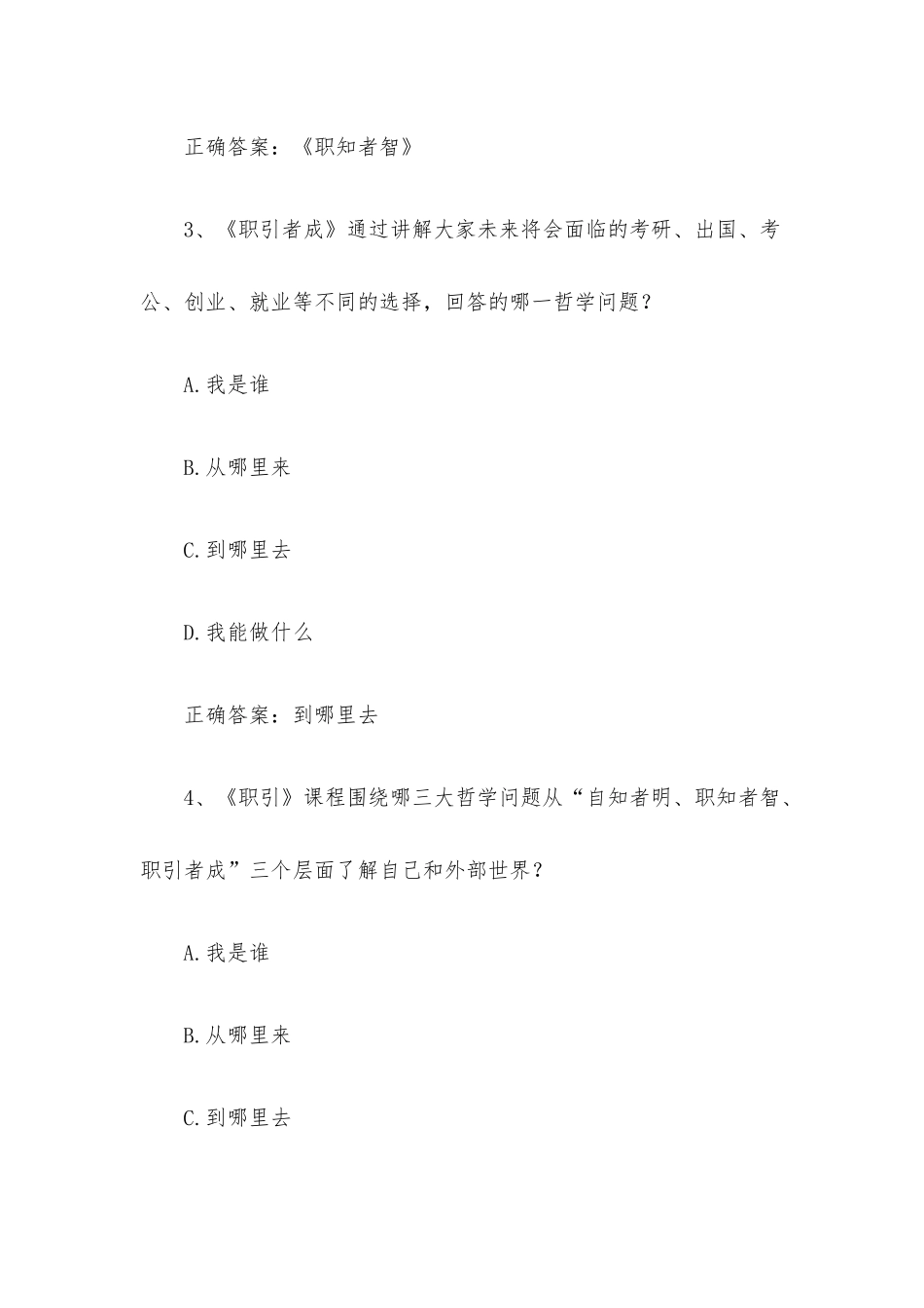 智慧树知到《职引大学生涯教育》见面课答案.docx_第2页