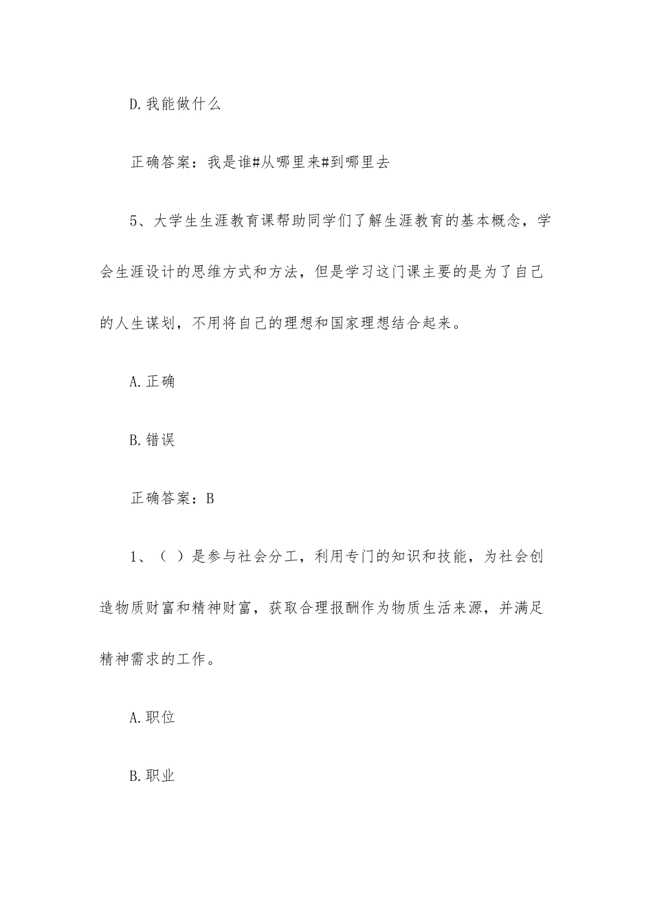 智慧树知到《职引大学生涯教育》见面课答案.docx_第3页