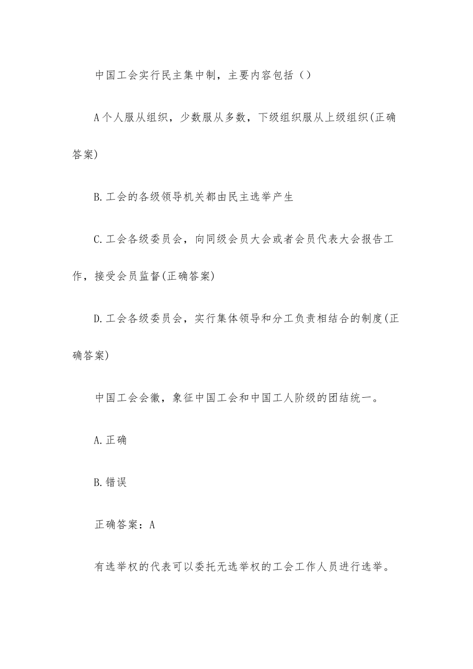 中学工会知识竞赛题库（试题58题含答案）.docx_第2页