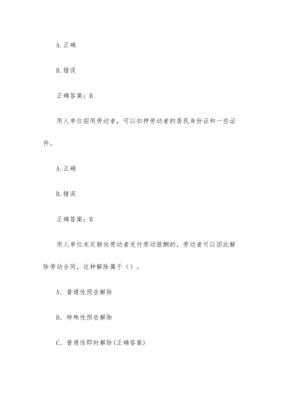 中学工会知识竞赛题库（试题58题含答案）.docx_第3页