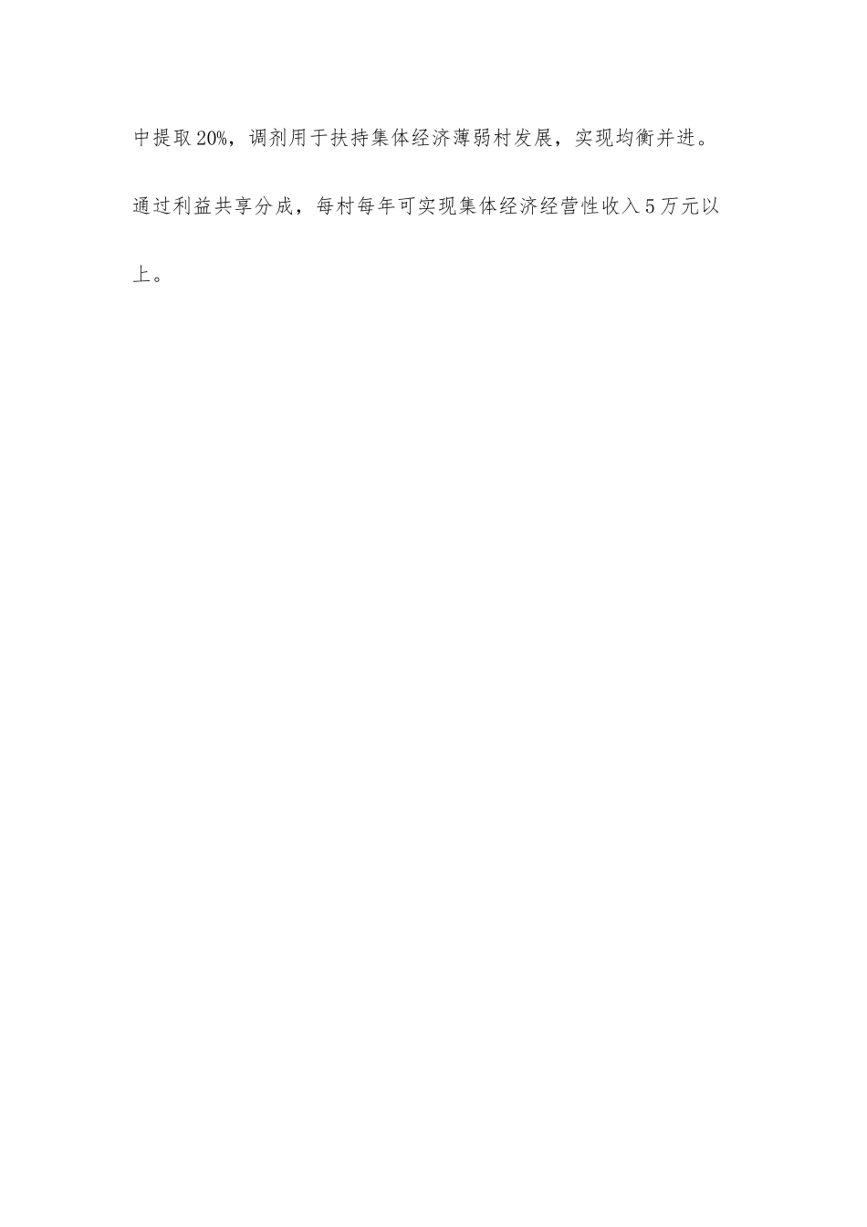 创建村级集体经济产业园典型经验交流材料.docx_第3页