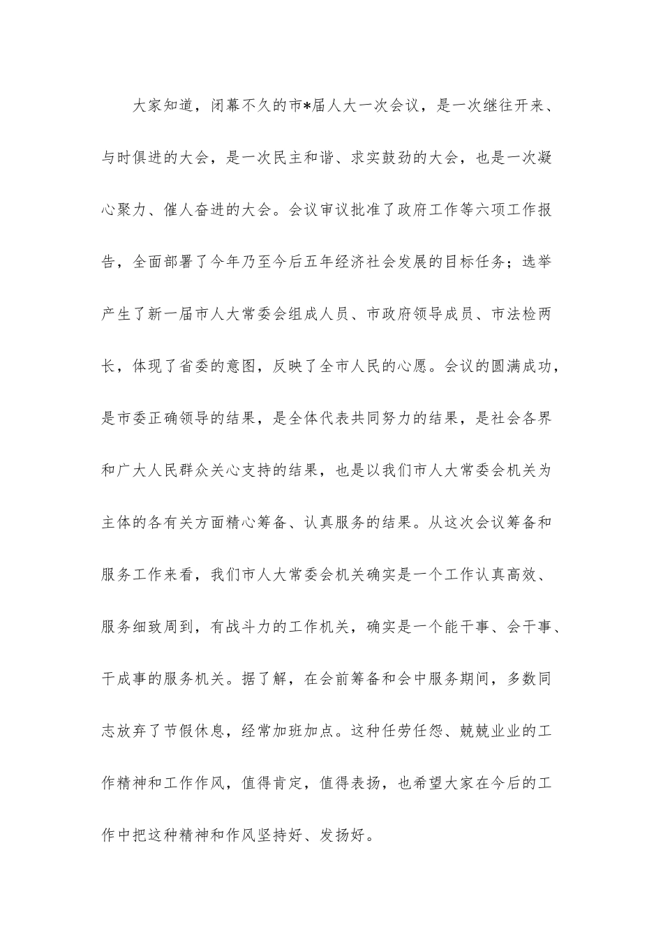 在机关干部职工大会上的讲话.docx_第2页