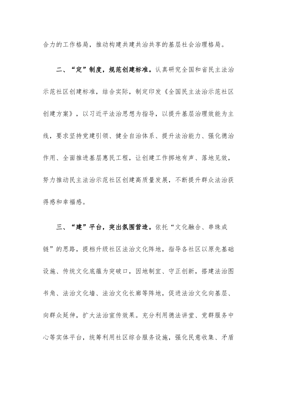民主法治示范社区创建工作交流材料.docx_第2页