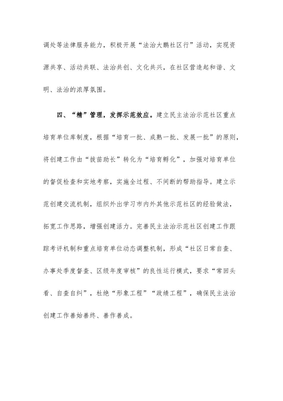 民主法治示范社区创建工作交流材料.docx_第3页