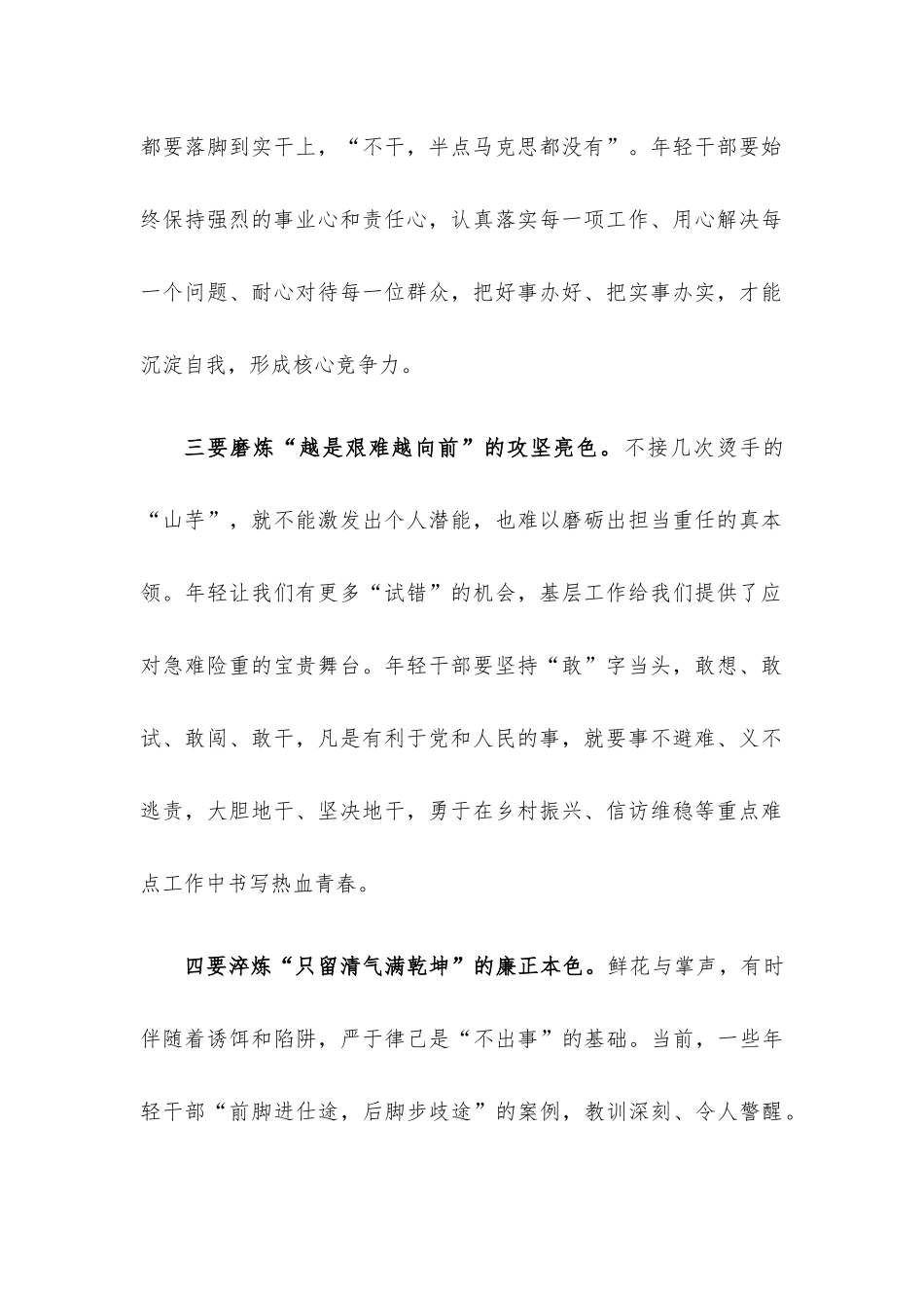青干班研讨发言（乡镇长）.docx_第2页