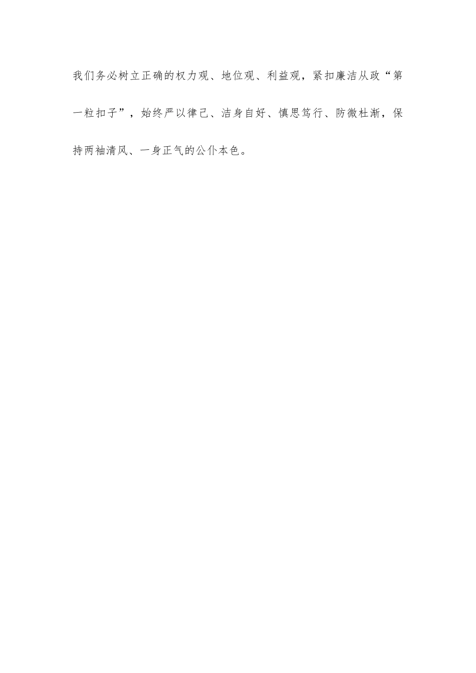 青干班研讨发言（乡镇长）.docx_第3页