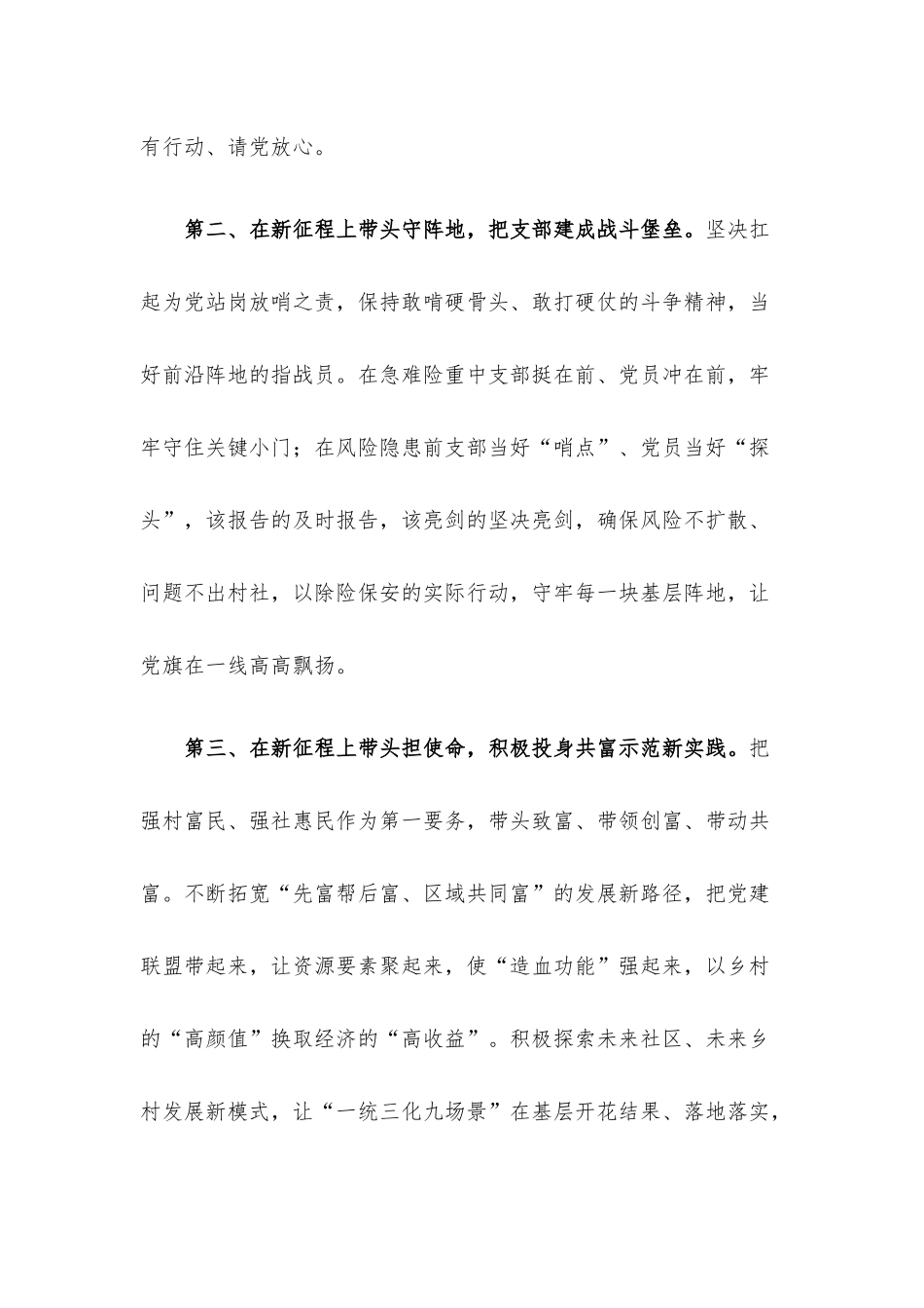 村社区党组织争星晋位倡议书.docx_第2页