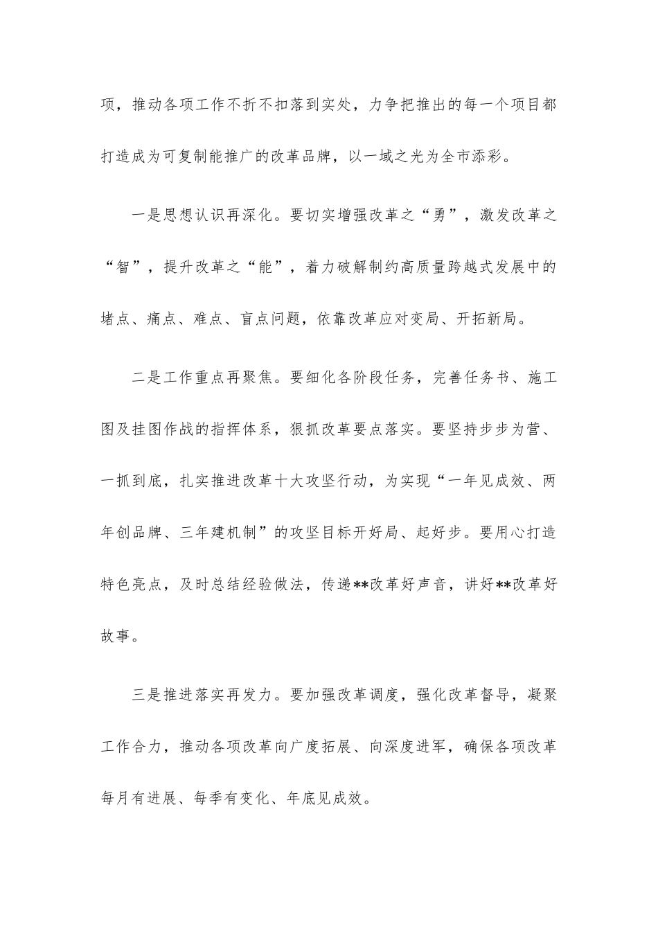 改革专项小组联络员会议总结讲话提纲.docx_第2页
