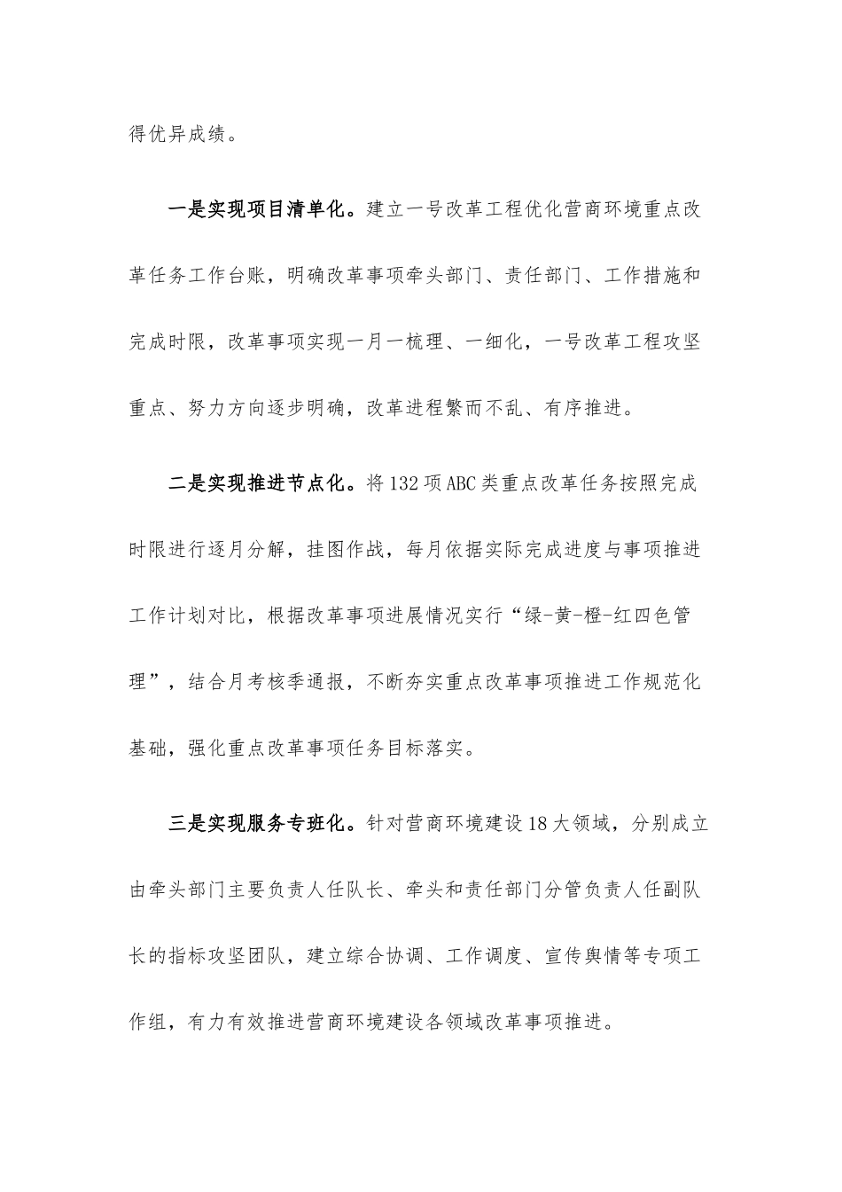 优化营商环境推进会交流发言材料.docx_第2页