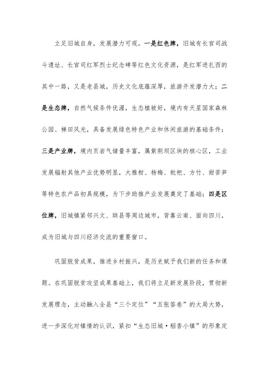 在乡村振兴大会上的发言.docx_第2页