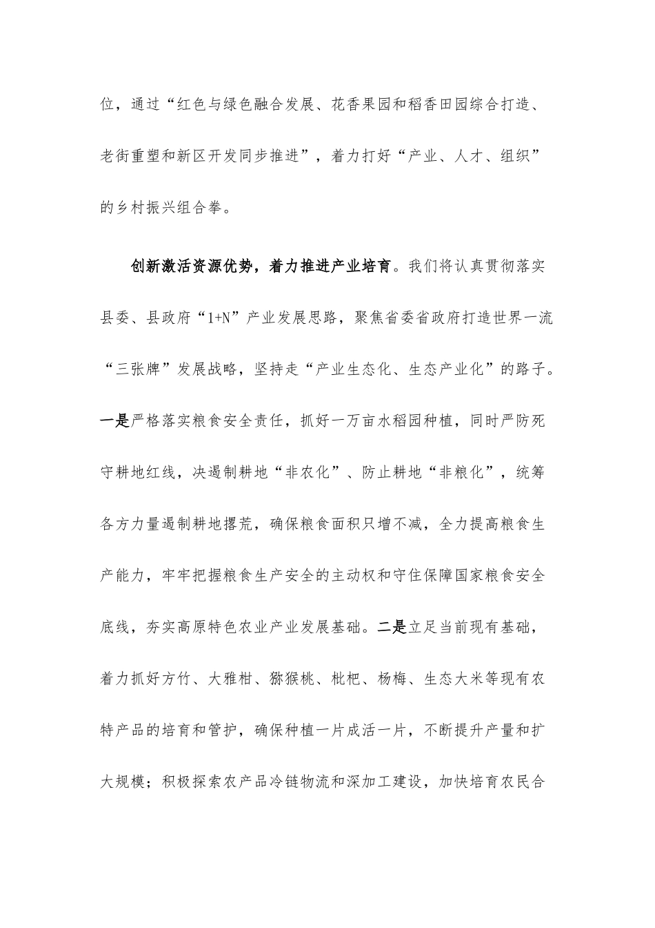 在乡村振兴大会上的发言.docx_第3页