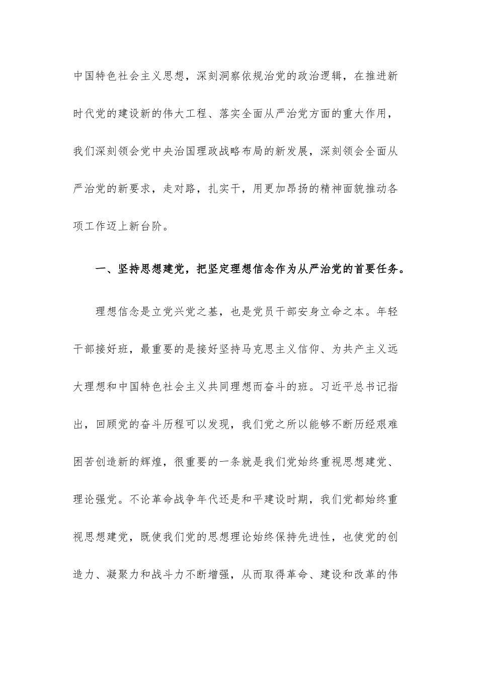党课讲稿：贯彻全面从严治党 锤炼坚强党性和过硬作风.docx_第2页