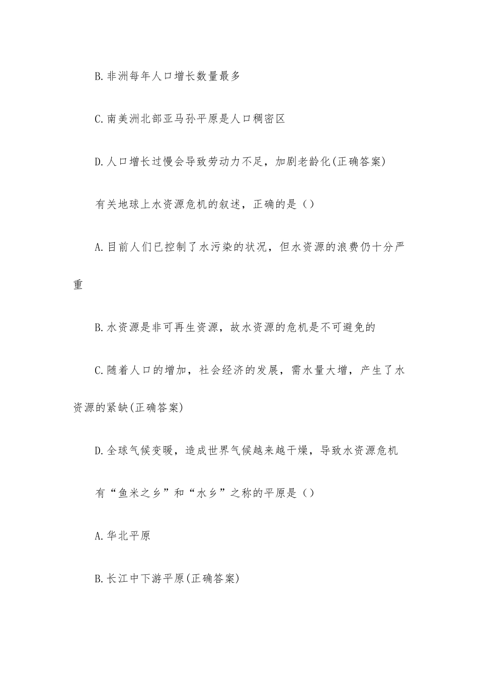 地理知识竞赛题库（试题40道含答案）.docx_第2页
