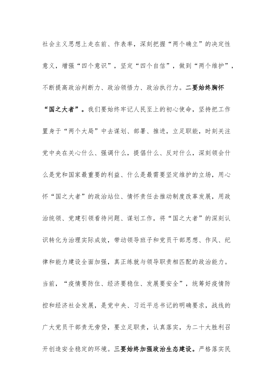 党课：永葆自我革命精神 深化全面从严治党.docx_第3页