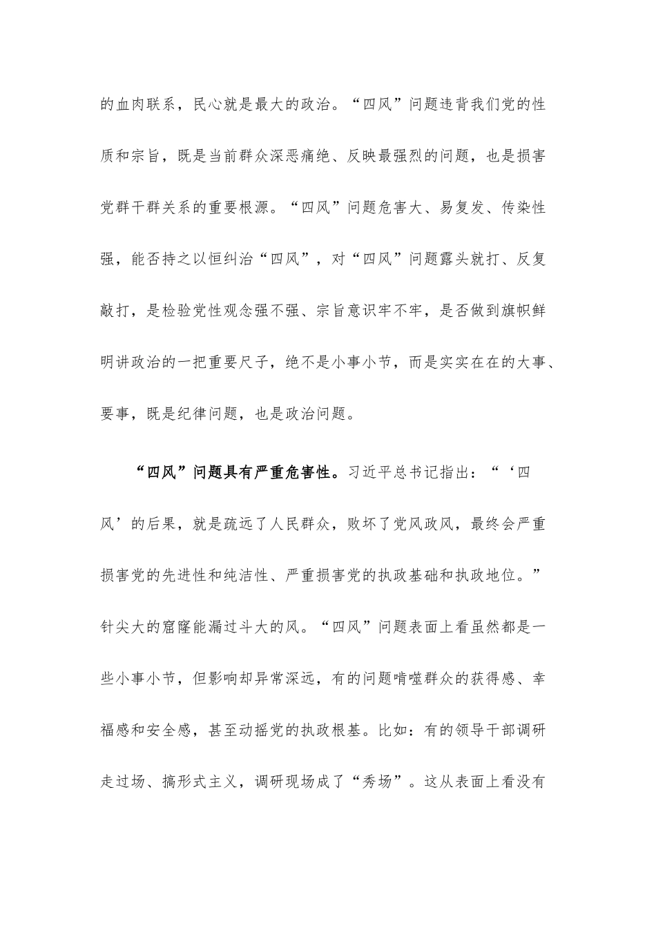 廉政党课讲稿：对“四风”问题要反复敲打.docx_第2页