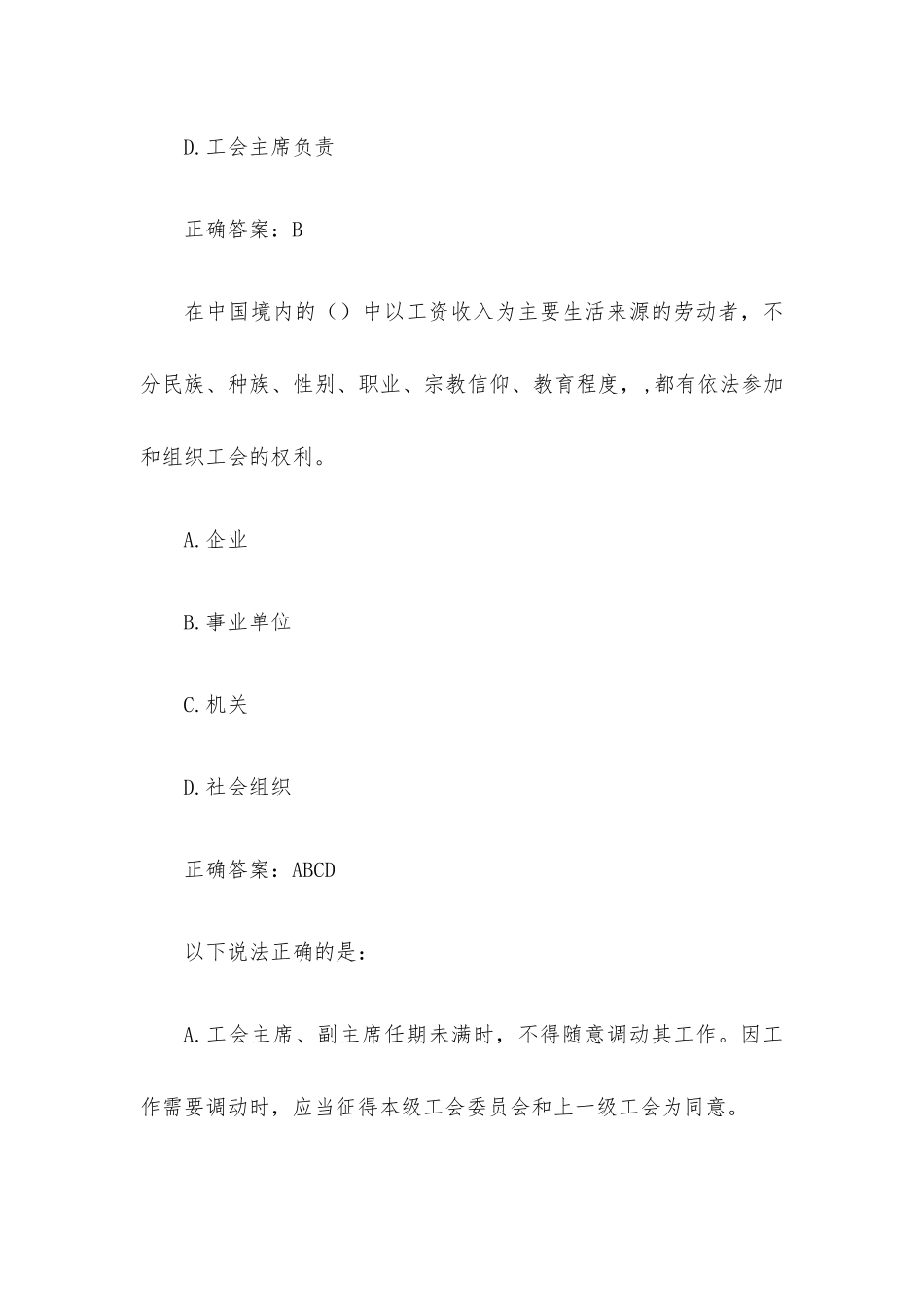 江西百万网民学法律工会法题库（试题20道含答案）.docx_第2页