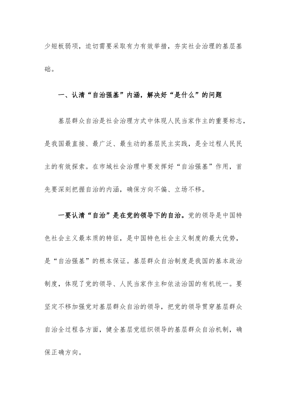 基层治理培训班辅导报告.docx_第2页