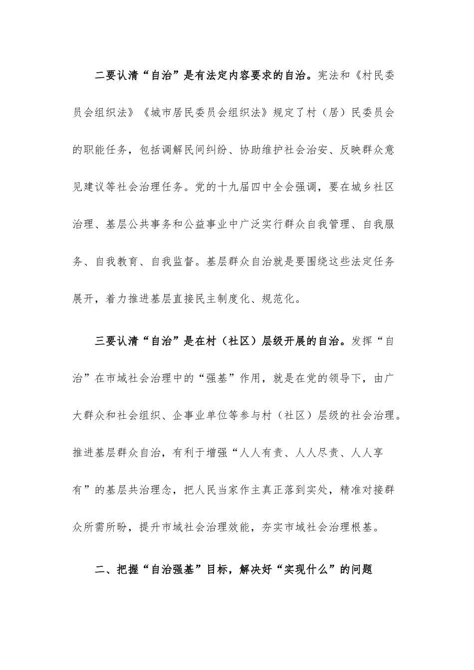 基层治理培训班辅导报告.docx_第3页
