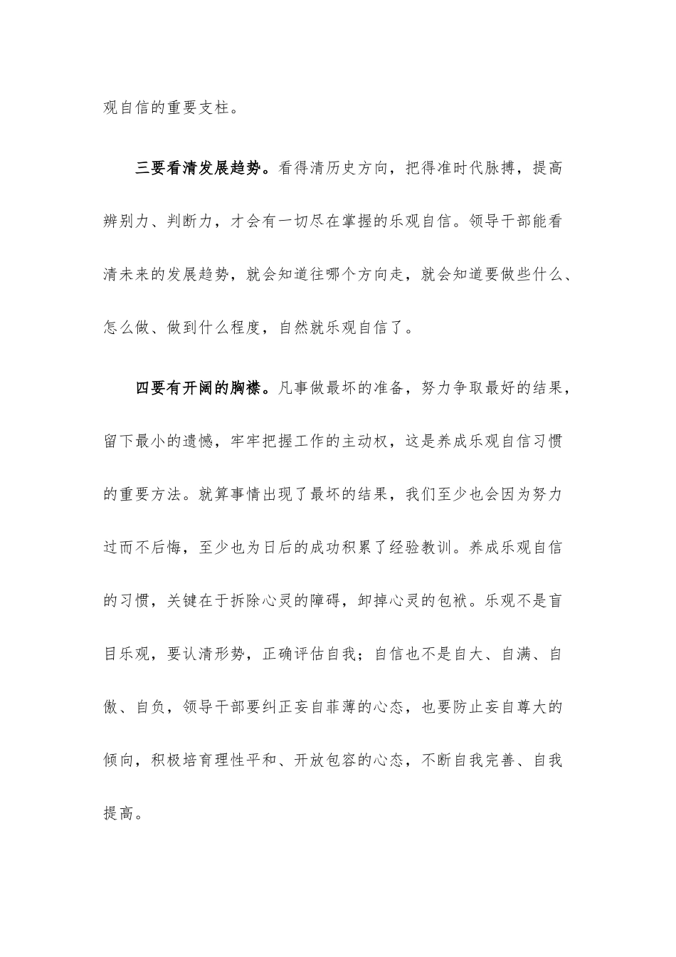 作风建设党课讲稿：谈习惯.docx_第3页