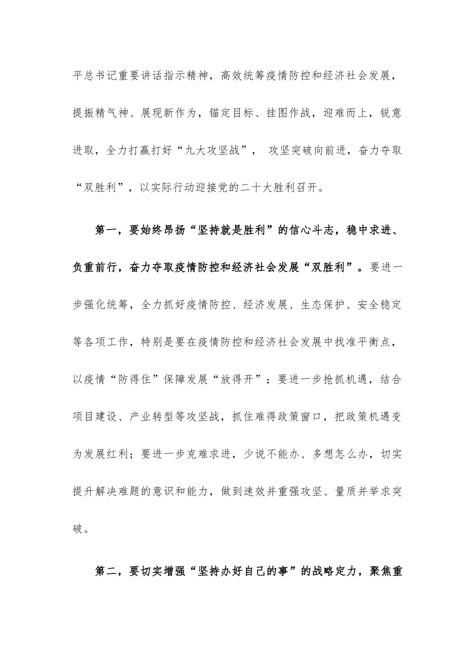 高质量发展督促推进会议总结讲话提纲.docx_第2页
