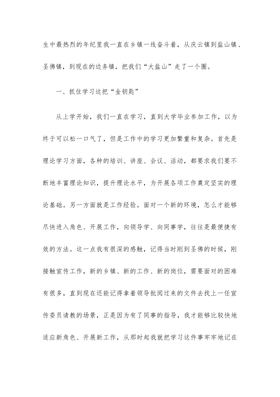 青年干部座谈会优秀发言汇编（8篇）.docx_第2页