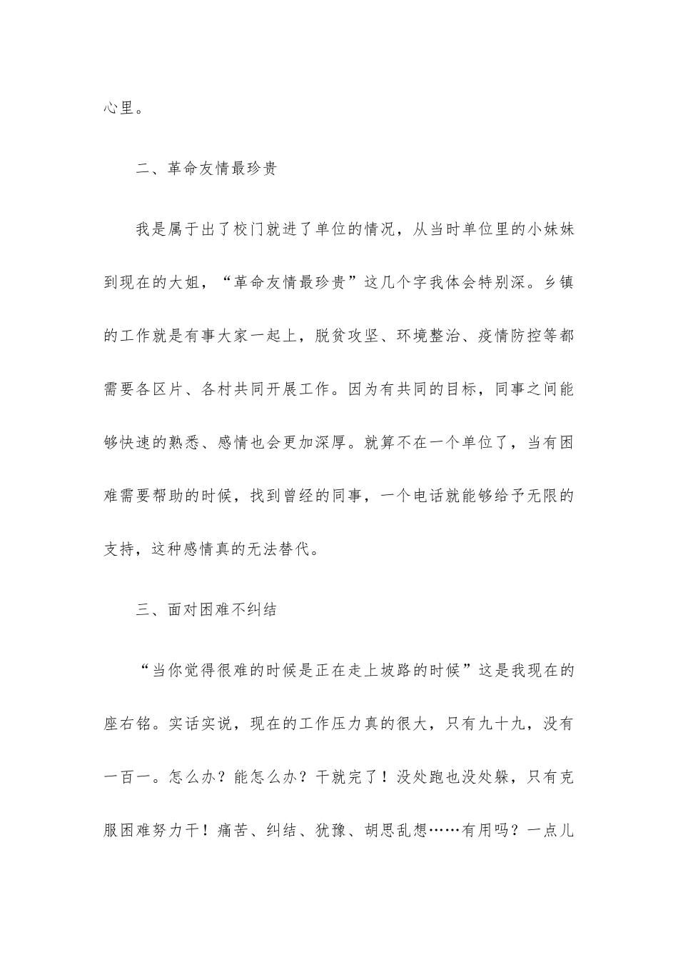 青年干部座谈会优秀发言汇编（8篇）.docx_第3页
