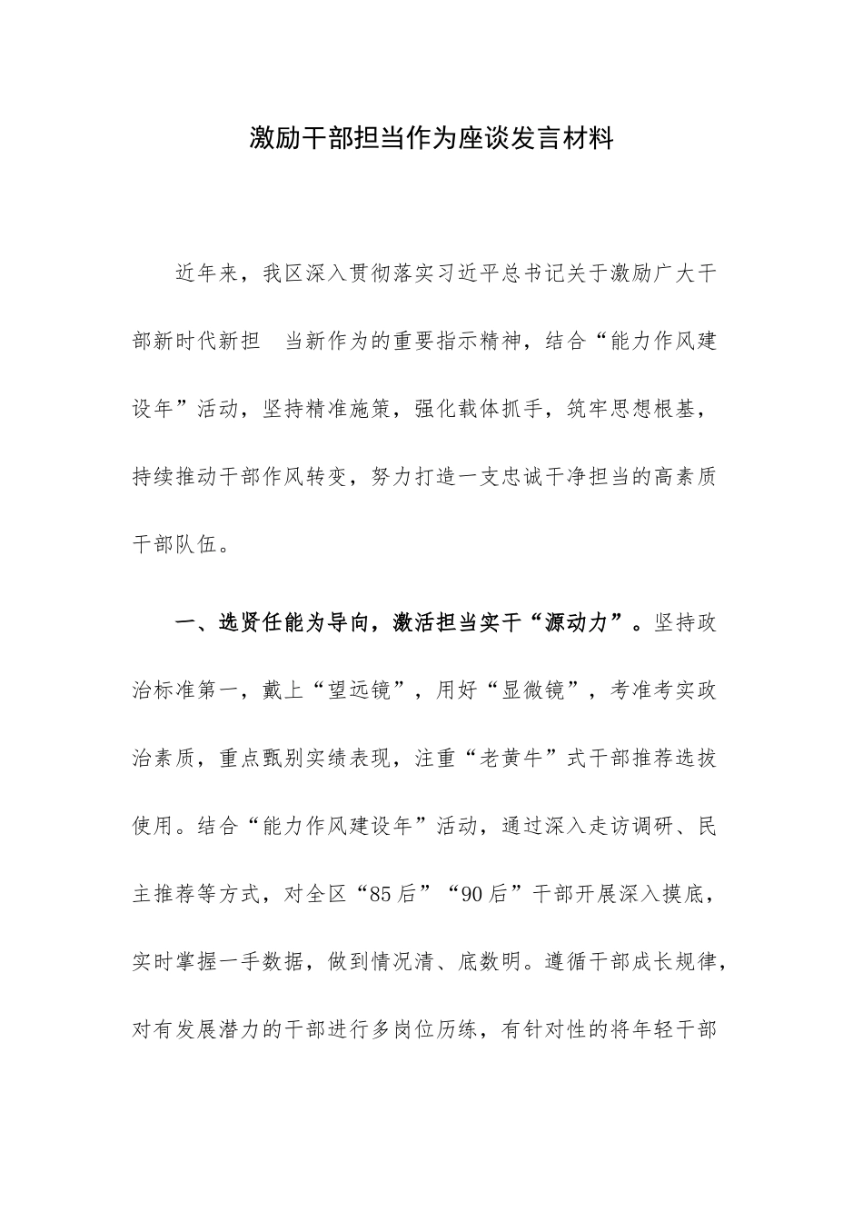 激励干部担当作为座谈发言材料.docx_第1页
