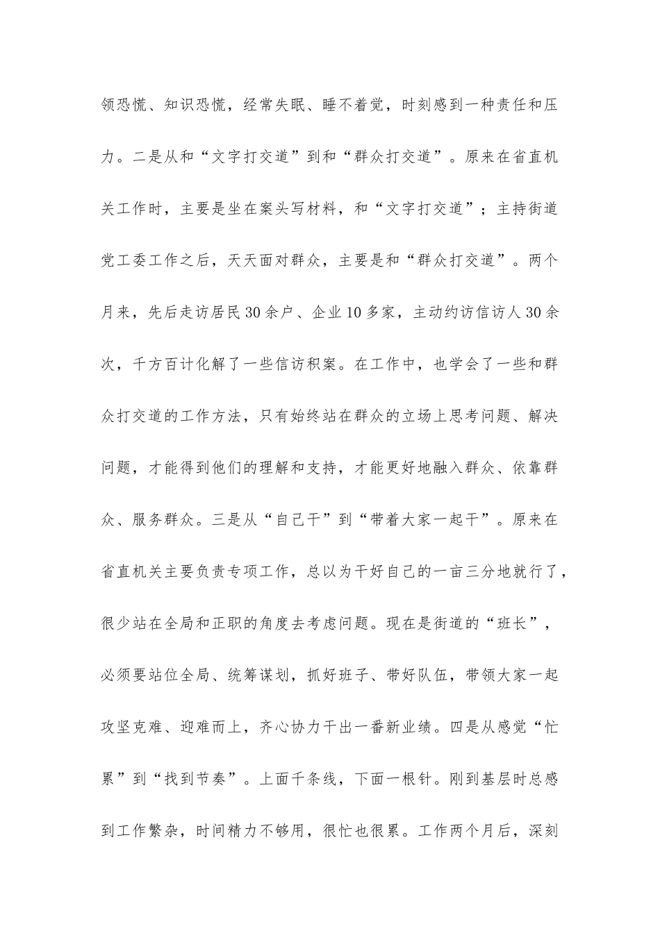 青年干部能力作风建设暨“墩苗育苗”计划交流座谈会发言汇编（9篇）.docx_第3页