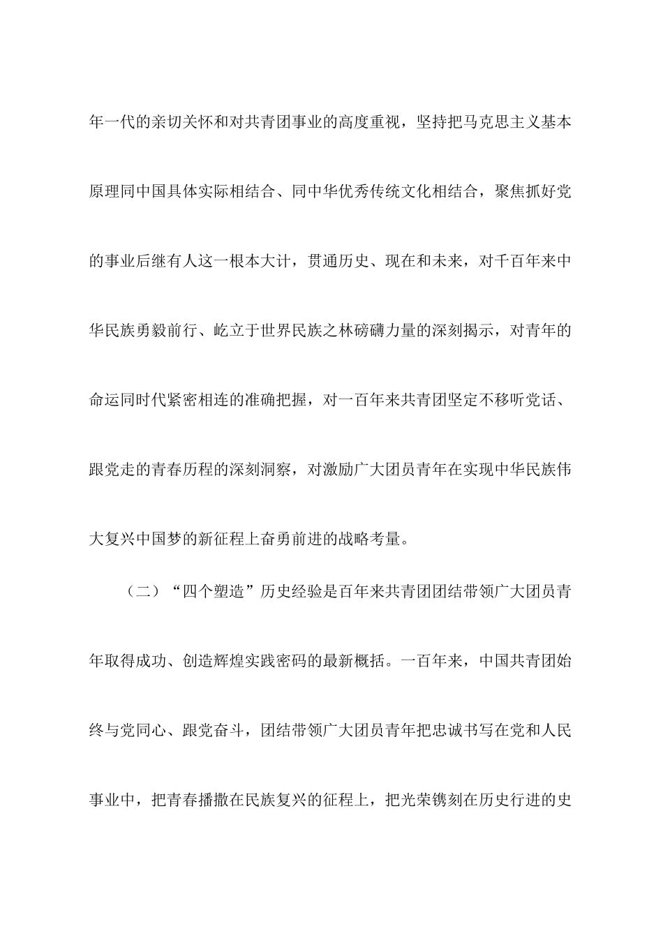 2022团委专题党课讲稿：用心用情用力做好新时代共青团工作.docx_第3页