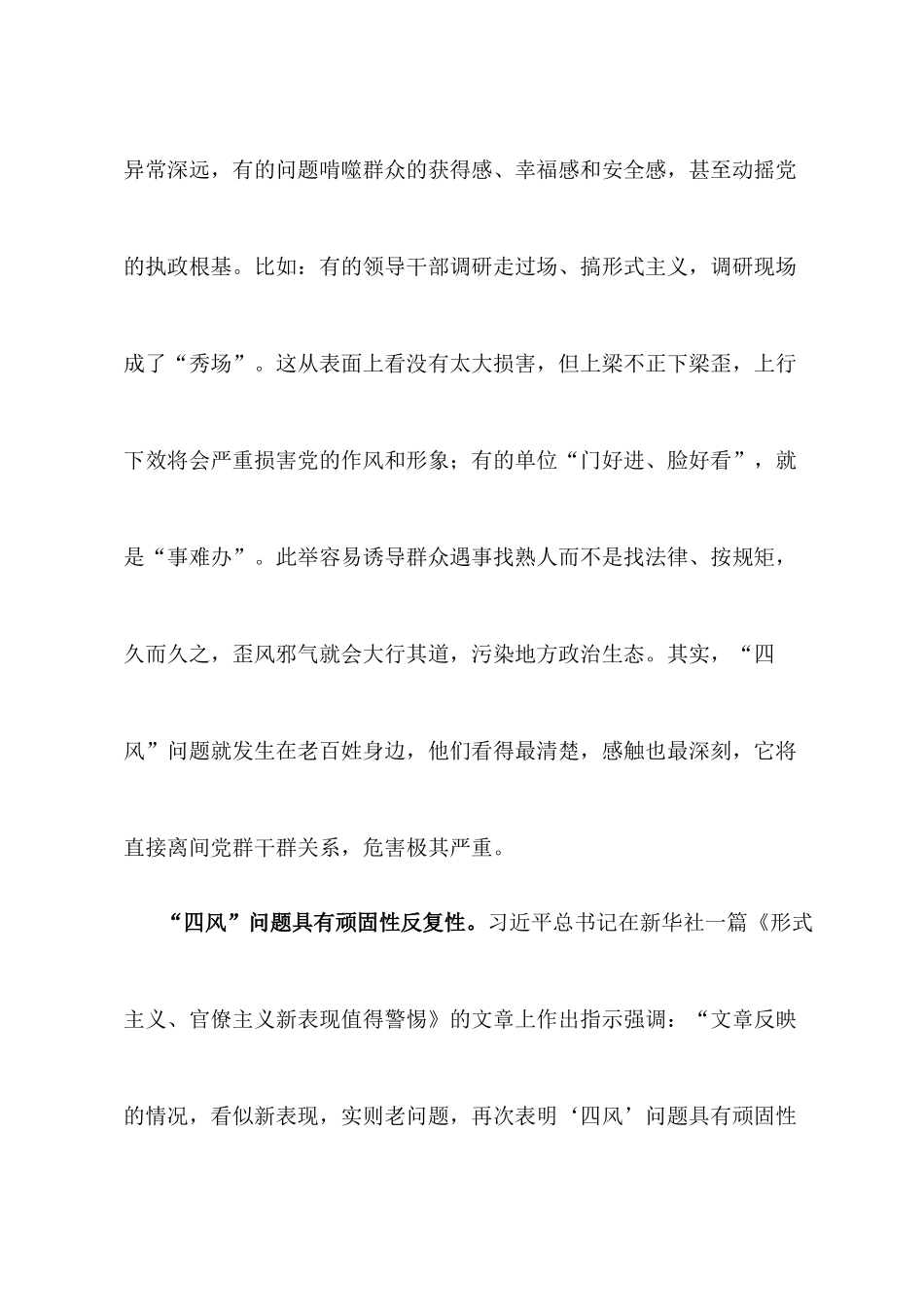 2022廉政专题党课讲稿：对“四风”问题要反复敲打.docx_第3页