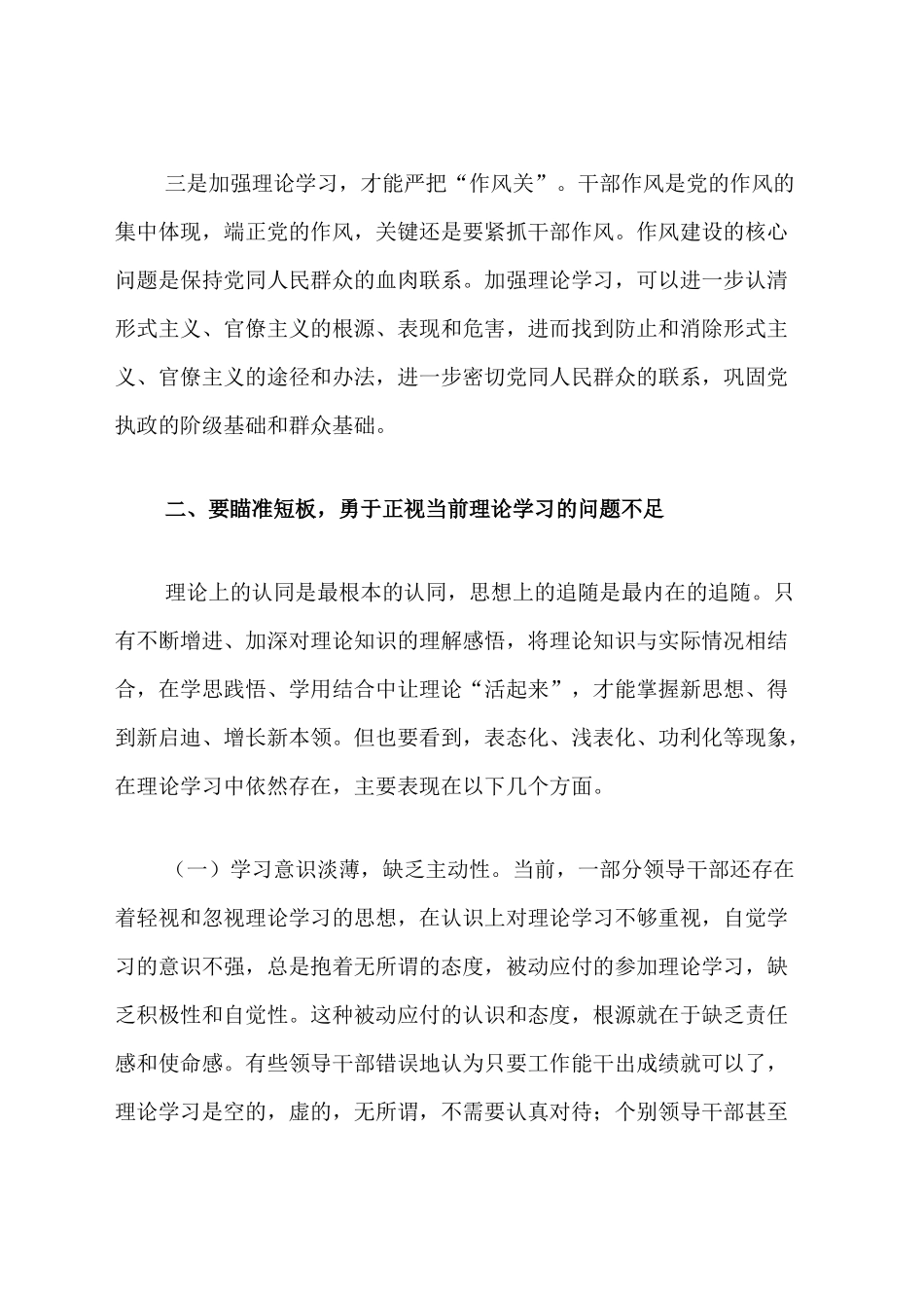 2022专题党课讲稿：强化理论学习提升制胜看家本领当好新时代发展的“逐梦人”.docx_第3页