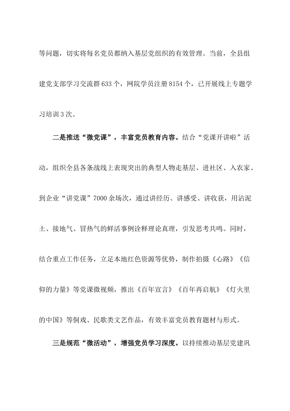 “六微”专题工作法开展党员教育管理的经验材料.docx_第2页