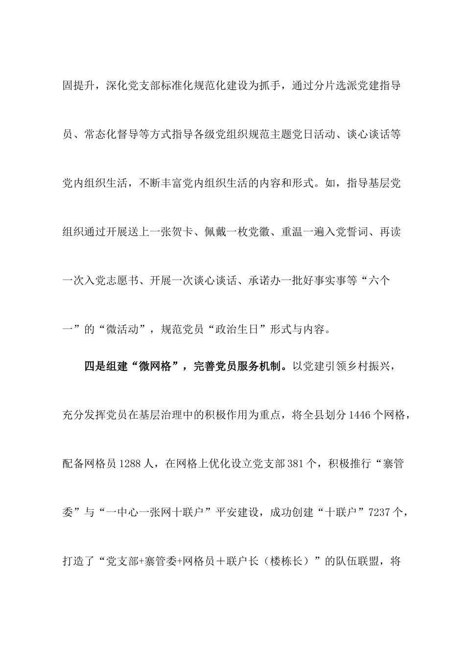 “六微”专题工作法开展党员教育管理的经验材料.docx_第3页