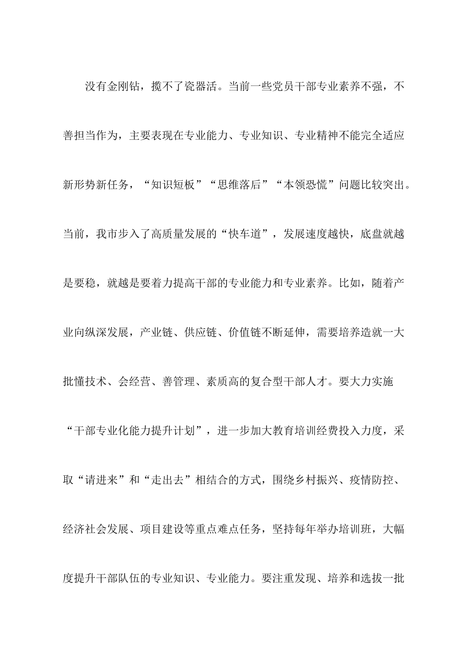 2022机关理论学习中心组学习会关于使命担当的主题发言材料.docx_第3页