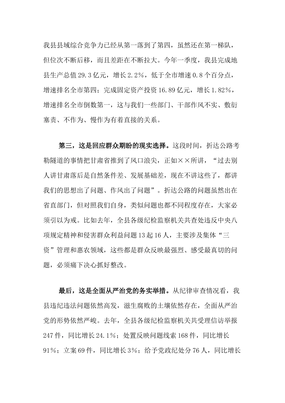 2022年全面从严治党暨作风建设年的活动动员会讲话.docx_第3页