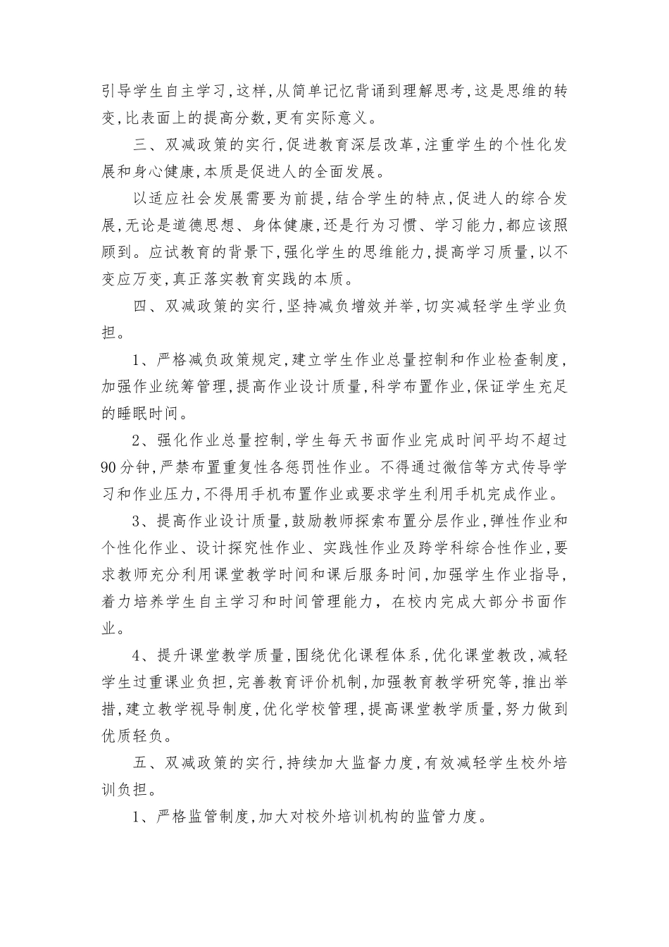 2022年“双减”背景下作业与管理的总结2篇.docx_第2页