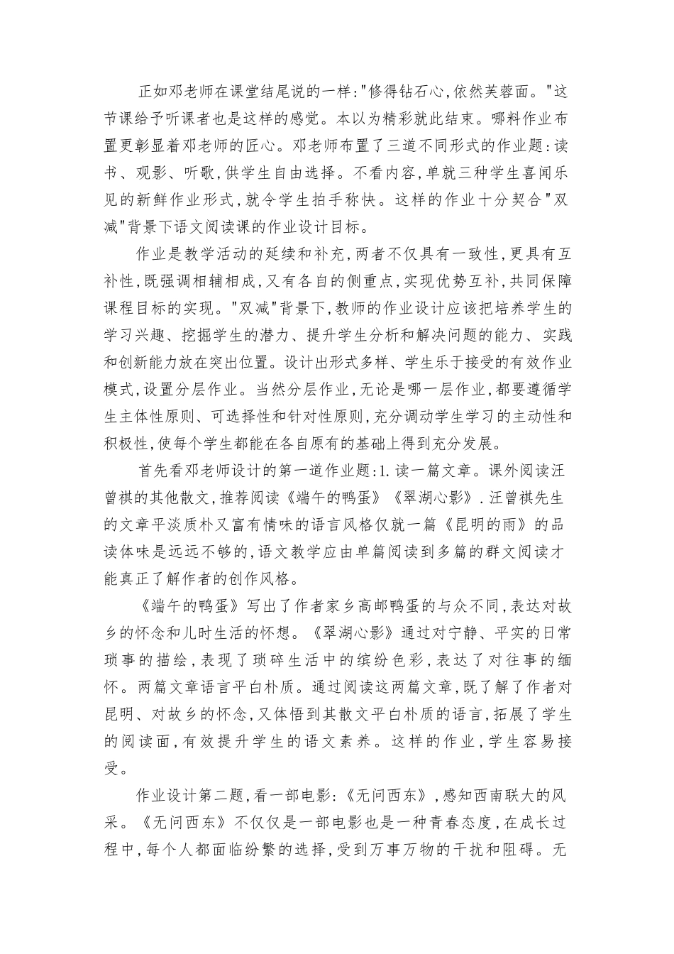 “双减”背景下语文阅读作业设计策略、“双减”背景下小学与初中语文教学的衔接问题与对策探究2篇.docx_第2页