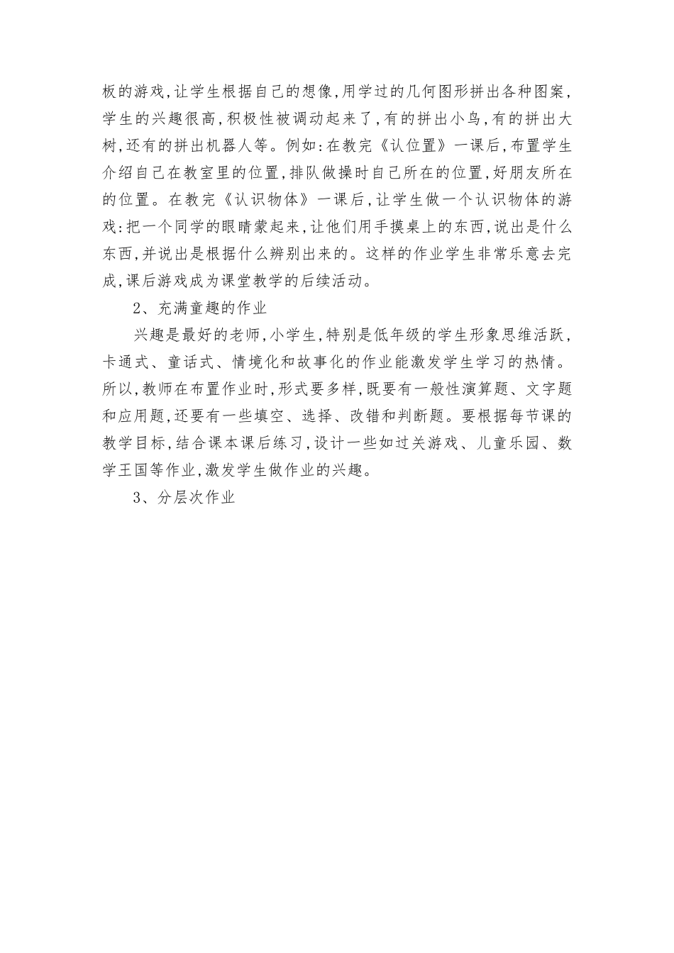 2022年《双减背景下小学数学教师作业设计及评价研究》课题阶段性总结（最新）.docx_第3页